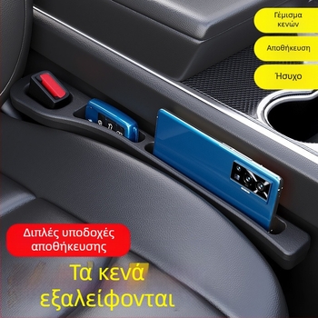 Πλαϊνή ραφή καθίσματος αυτοκινήτου, στεγανή αποθήκευση, εσωτερικά είδη, διπλή υποδοχή, λωρίδα τάπας, κάλυμμα πλήρωσης κενού, ραφή
