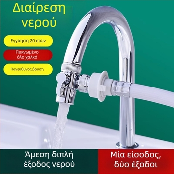 Βρύση με σύνδεσμο ένα προς δύο, νιπτήρα κουζίνας, πλυντήριο ρούχων, θύρα σύνδεσης σωλήνα εισόδου νερού, διανομέα νερού που μπορεί να χρησιμοποιηθεί από χιλιάδες λουλούδια