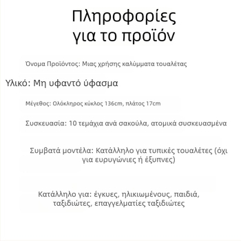 Προϊόντα προς παράδοση Κάλυμμα τουαλέτας μιας χρήσης Μαξιλάρι τουαλέτας Νοσηλεία μητέρας προς παράδοση Care Clean Health Travel