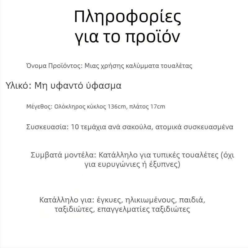 Προϊόντα προς παράδοση Κάλυμμα τουαλέτας μιας χρήσης Μαξιλάρι τουαλέτας Νοσηλεία μητέρας προς παράδοση Care Clean Health Travel