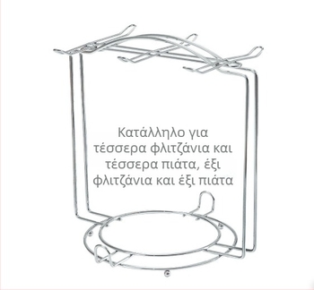 Σετ φλιτζανιών καφέ, ράφι αποθήκευσης, 6 φλιτζανιών καφέ, ράφι για 6 πιάτα