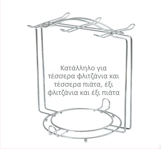 Σετ φλιτζανιών καφέ, ράφι αποθήκευσης, 6 φλιτζανιών καφέ, ράφι για 6 πιάτα