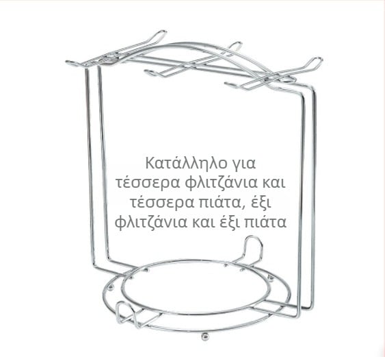 Σετ φλιτζανιών καφέ, ράφι αποθήκευσης, 6 φλιτζανιών καφέ, ράφι για 6 πιάτα