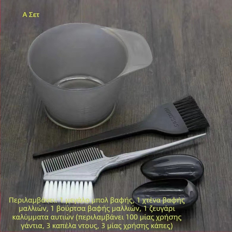 Εργαλεία βαφής μαλλιών κατάλληλα για οικιακή χρήση, σάλι, θεραπεία λαδιού, μεγάλο μπολ βαφής μαλλιών, χτένα μαλλιών, επαγγελματικά προϊόντα, μαλακή βούρτσα, μάσκα αυτιών