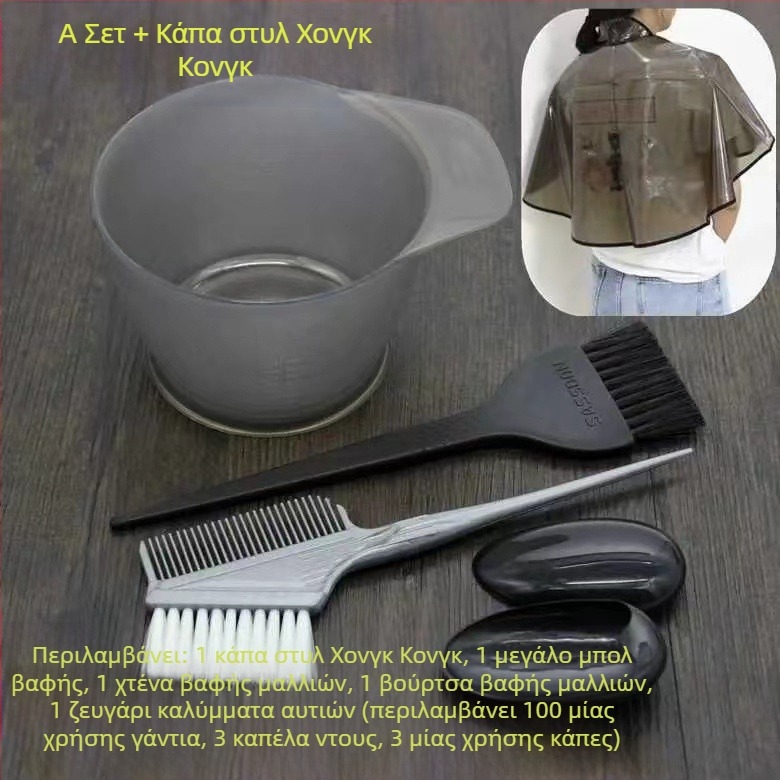 Εργαλεία βαφής μαλλιών κατάλληλα για οικιακή χρήση, σάλι, θεραπεία λαδιού, μεγάλο μπολ βαφής μαλλιών, χτένα μαλλιών, επαγγελματικά προϊόντα, μαλακή βούρτσα, μάσκα αυτιών