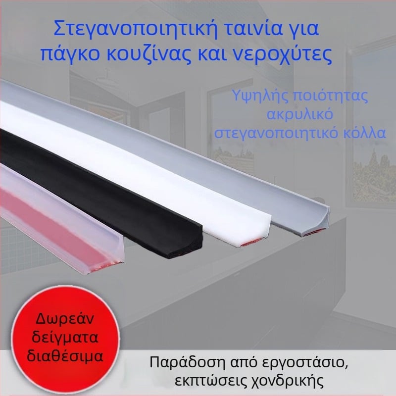 Ταινία συγκράτησης νερού σιλικόνης για πάγκους νεροχύτη, αυτοκόλλητο φράγμα νερού σε σχήμα L για διάκενο κουζίνας, ταινία συγκράτησης νερού μπάνιου, αυτοκόλλητη
