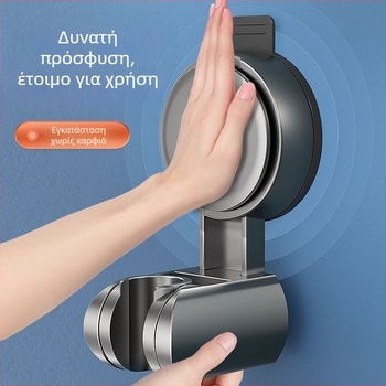 Βάση ντους με βεντούζα, σταθερή, αφαιρούμενη, ρυθμιζόμενη, αξεσουάρ ποτίσματος ντους μπάνιου, χωρίς τρυπήματα