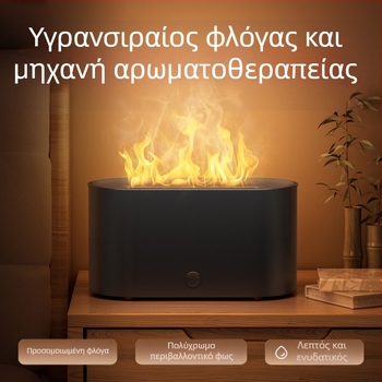 Μικρή μηχανή αρωματοθεραπείας με προσομοίωση φλόγας, υγραντήρας, πολύχρωμη ατμόσφαιρα, υπνοδωμάτιο, κοιτώνας, γραφείο, υψηλής αξίας, επιφάνεια εργασίας