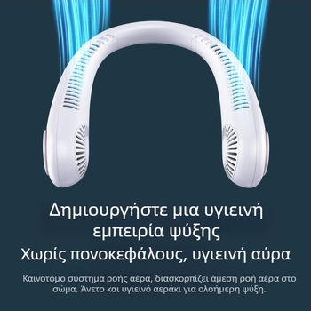 Ψηφιακός ανεμιστήρας με κρεμαστό λαιμό χωρίς πτερύγια, φορητός σίγασης, φόρτισης USB, εξωτερικός φορητός ανεμιστήρας με κρεμαστό λαιμό, χονδρικής