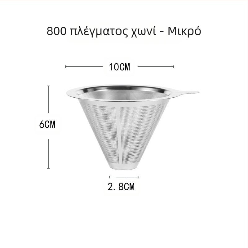 Φίλτρο καφέ, φίλτρο καφέ, κύπελλο φίλτρου, χειροποίητο σκεύος καφέ, αποχέτευση τσαγιού, χαρτί χωρίς φίλτρο, εξαιρετικά λεπτό κρυπτογραφημένο χωνί καφέ