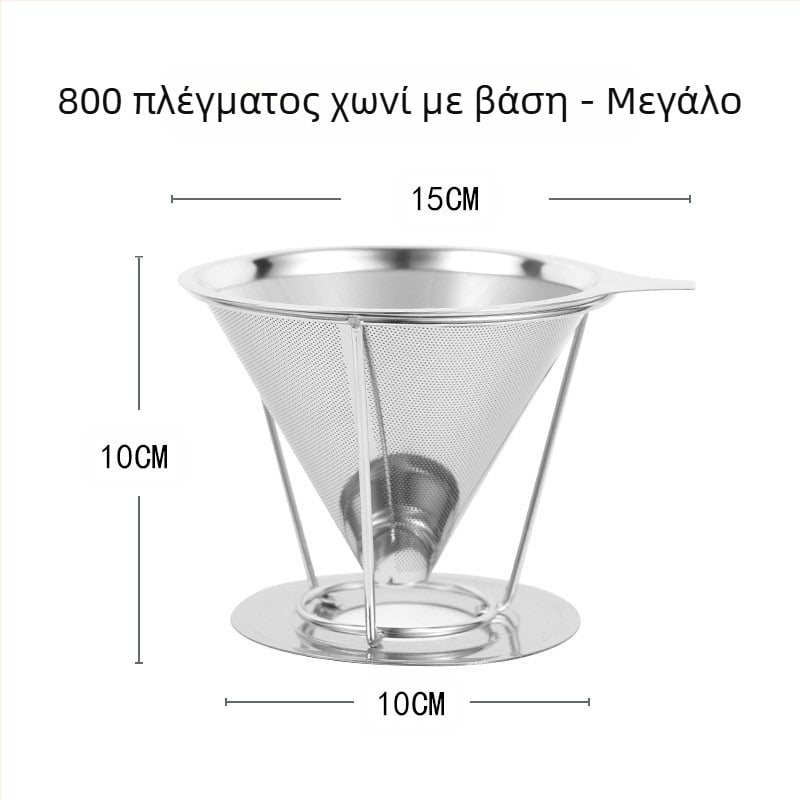 Φίλτρο καφέ, φίλτρο καφέ, κύπελλο φίλτρου, χειροποίητο σκεύος καφέ, αποχέτευση τσαγιού, χαρτί χωρίς φίλτρο, εξαιρετικά λεπτό κρυπτογραφημένο χωνί καφέ