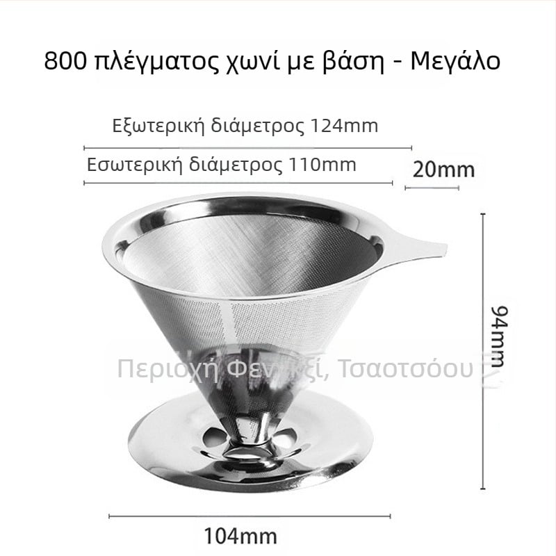 Φίλτρο καφέ, φίλτρο καφέ, κύπελλο φίλτρου, χειροποίητο σκεύος καφέ, αποχέτευση τσαγιού, χαρτί χωρίς φίλτρο, εξαιρετικά λεπτό κρυπτογραφημένο χωνί καφέ