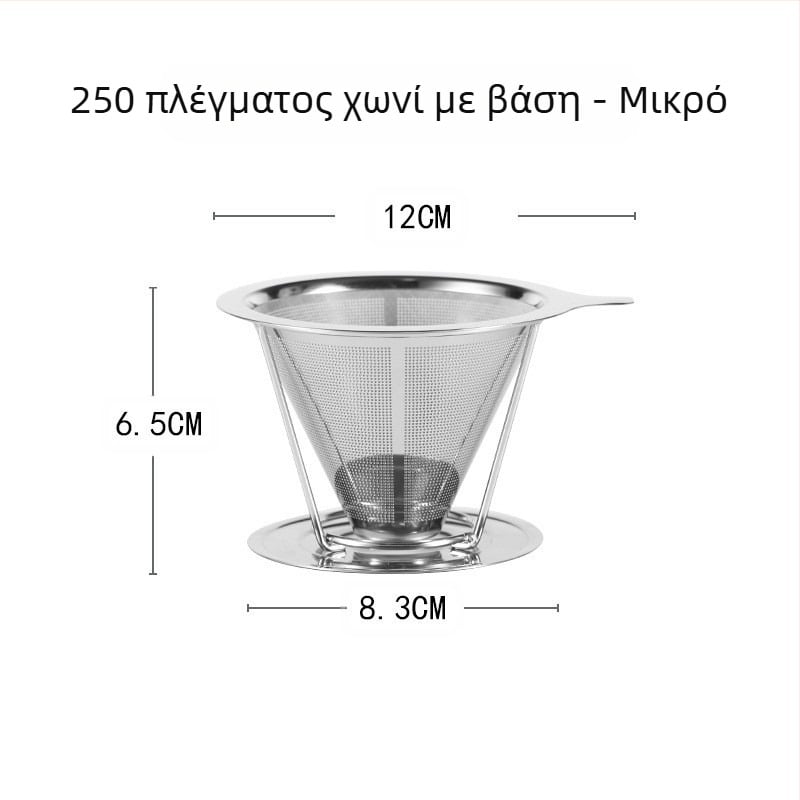 Φίλτρο καφέ, φίλτρο καφέ, κύπελλο φίλτρου, χειροποίητο σκεύος καφέ, αποχέτευση τσαγιού, χαρτί χωρίς φίλτρο, εξαιρετικά λεπτό κρυπτογραφημένο χωνί καφέ