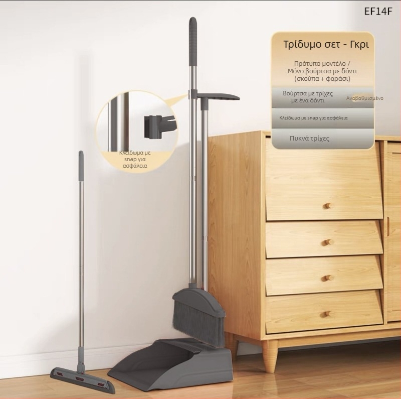 Οικιακή πτυσσόμενη σκούπα, φαράσι, συνδυαστική σκούπα, μονή σκούπα, αντικολλητική, μαγνητική απορρόφηση, αποθήκευση