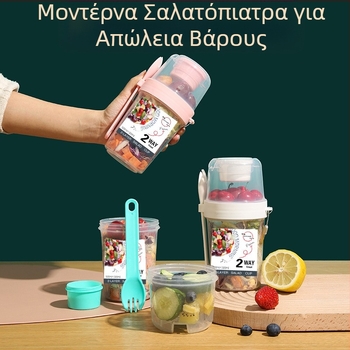 Φορητό κύπελλο σαλάτας διπλής στρώσης για να πηγαίνετε στη δουλειά με λαχανικά, ελαφρύ κύπελλο μείωσης λίπους, φρούτα, βρώμη, γιαούρτι, πρωινό