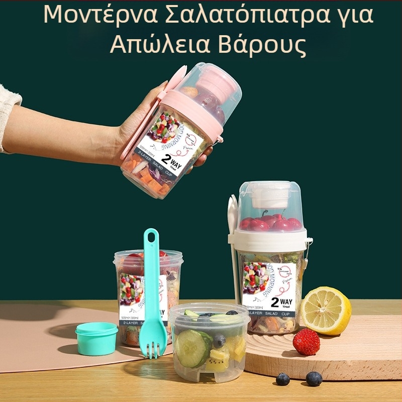 Φορητό κύπελλο σαλάτας διπλής στρώσης για να πηγαίνετε στη δουλειά με λαχανικά, ελαφρύ κύπελλο μείωσης λίπους, φρούτα, βρώμη, γιαούρτι, πρωινό