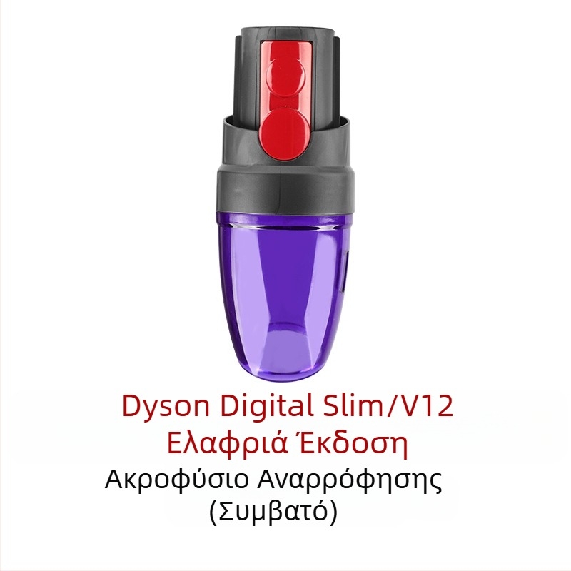 Αξεσουάρ ηλεκτρικής σκούπας Dyson v7v8v10v11v15 Κεφαλή αναρρόφησης με σακούλα συμπίεσης αναρρόφησης για οικιακή χρήση