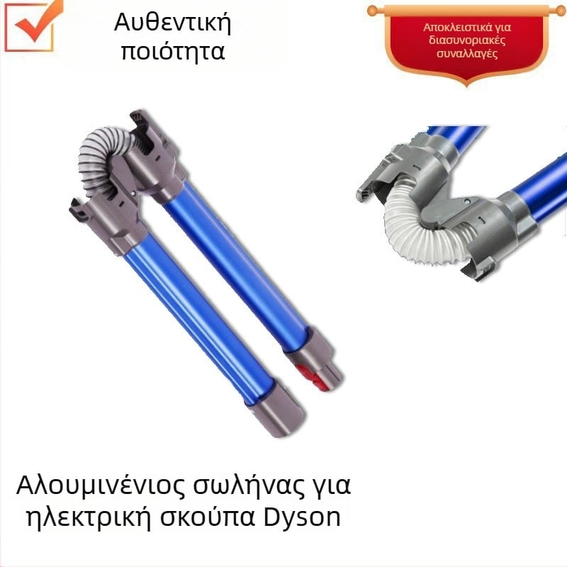 Κατάλληλο για αξεσουάρ Dyson V7 V8 V10 V11 ηλεκτρική σκούπα χειρός μεταλλικός σωλήνας αλουμινίου εύκαμπτη πτυσσόμενη ράβδος