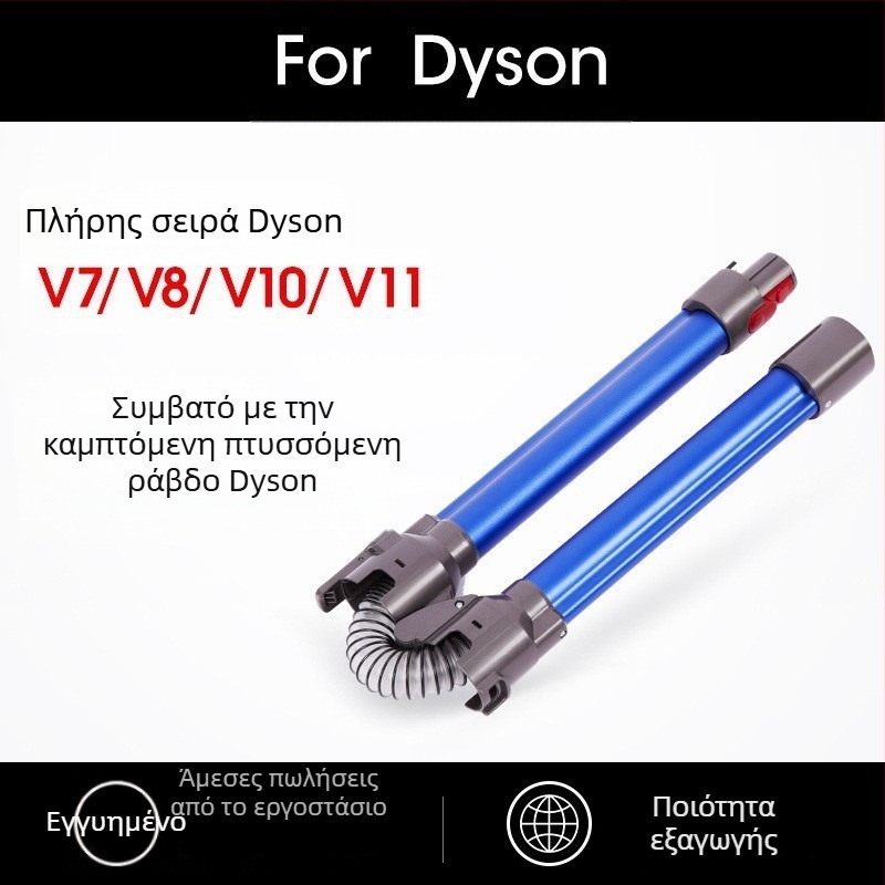 Κατάλληλο για αξεσουάρ Dyson V7 V8 V10 V11 ηλεκτρική σκούπα χειρός μεταλλικός σωλήνας αλουμινίου εύκαμπτη πτυσσόμενη ράβδος
