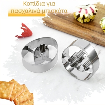 Σετ 9 τεμαχίων Amazon από καλούπι για μπισκότα με γλάσο με πασχαλινό λαγουδάκι, χαριτωμένο καλούπι για μπισκότα ψησίματος με κινούμενα σχέδια