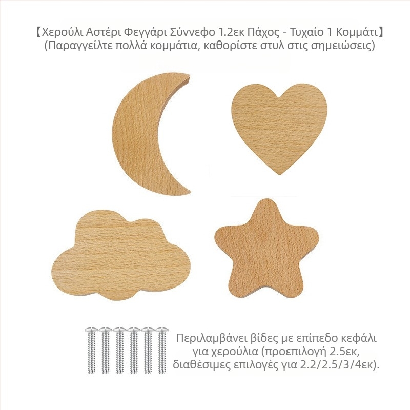 [Προϊόντα με γάντζο λαβής από παλιούς πελάτες] Λαβή από μασίφ ξύλο με κινούμενα σχέδια, αστέρι, φεγγάρι, σύννεφα, δεινόσαυροι, ζώα χωρίς γροθιά