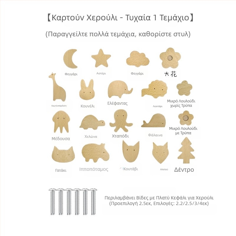 [Προϊόντα με γάντζο λαβής από παλιούς πελάτες] Λαβή από μασίφ ξύλο με κινούμενα σχέδια, αστέρι, φεγγάρι, σύννεφα, δεινόσαυροι, ζώα χωρίς γροθιά