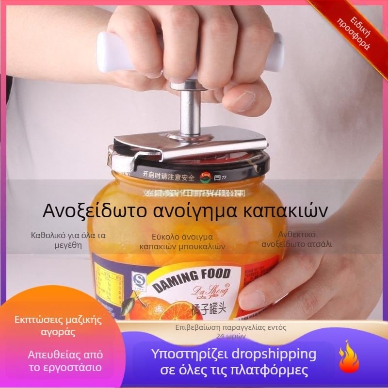 Ανοιχτήρι κονσερβών τύπου ώθησης από ανοξείδωτο ατσάλι, ανοιχτήρι καπακιού που εξοικονομεί εργασία, ανοιχτήρι κελύφους, δημιουργική αυτόματη πρέσα κουζίνας, ανοιχτήρι μπουκαλιών μπύρας