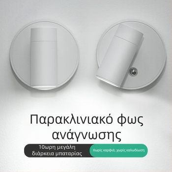 Επαναφορτιζόμενη επιτοίχια λάμπα χωρίς καλώδια, ασύρματη μαγνητική λάμπα έλξης, νυχτερινό φως, λάμπα ανάγνωσης κομοδίνου υπνοδωματίου, λάμπα ατμόσφαιρας, λάμπα πλυσίματος τοίχου