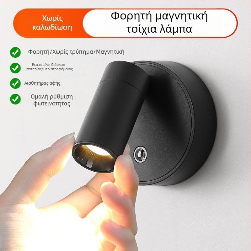 Επαναφορτιζόμενη επιτοίχια λάμπα χωρίς καλώδια, ασύρματη μαγνητική λάμπα έλξης, νυχτερινό φως, λάμπα ανάγνωσης κομοδίνου υπνοδωματίου, λάμπα ατμόσφαιρας, λάμπα πλυσίματος τοίχου