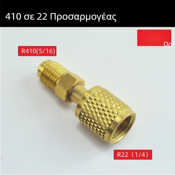 Βαλβίδα ασφαλείας πλήρωσης φθορίου κλιματισμού, μετρική ίντσα, βαλβίδα πλήρωσης ψυκτικού, ορειχάλκινη αγκώνα ψυκτικού R410 R22