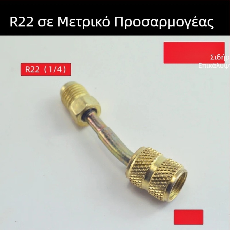 Βαλβίδα ασφαλείας πλήρωσης φθορίου κλιματισμού, μετρική ίντσα, βαλβίδα πλήρωσης ψυκτικού, ορειχάλκινη αγκώνα ψυκτικού R410 R22