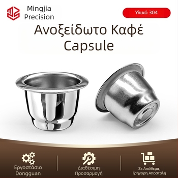 Διασυνοριακά συμβατό κύπελλο κάψουλας καφέ Xiaomi Nespresso από ανοξείδωτο ατσάλι με καπάκι από αλουμινόχαρτο, επαναχρησιμοποιήσιμο κέλυφος