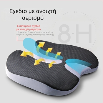Μαξιλάρι καθίσματος, μαξιλάρι καρέκλας γραφείου, μαξιλάρι καρέκλας, μαξιλάρι αφρού μνήμης αυτοκινήτου, μαξιλάρι γλουτών, μαξιλάρι μαθητή, μαξιλάρι ισχίων