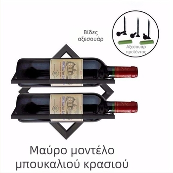 Πτυσσόμενη δημιουργική κρεμαστή βάση κρασιών, βάση για κόκκινο κρασί, βάση για ποτήρια κόκκινου κρασιού, κρεμαστή βάση κρασιών σε τοίχο, ανεστραμμένη κρεμαστή βάση κρασιών