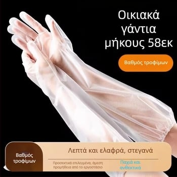Γάντια μιας χρήσης με επένδυση, μακριά μπράτσα, CPE, παχύρρευστα, αδιάβροχα και ανθεκτικά στο λάδι, γάντια καθαρισμού κουζίνας και οικιακών εργασιών, χαλαρωτικά