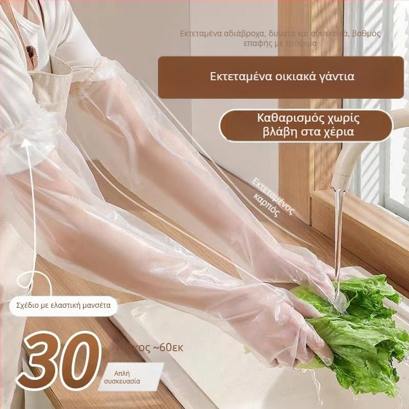 Γάντια μιας χρήσης με επένδυση, μακριά μπράτσα, CPE, παχύρρευστα, αδιάβροχα και ανθεκτικά στο λάδι, γάντια καθαρισμού κουζίνας και οικιακών εργασιών, χαλαρωτικά