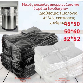 Μικρές σακούλες απορριμμάτων, 1000 τεμάχια, παχύρρευστες, λευκές, ειδικές για δωμάτια ξενοδοχείων, διαφανείς παχύρρευστες πλαστικές σακούλες απορριμμάτων, χονδρική