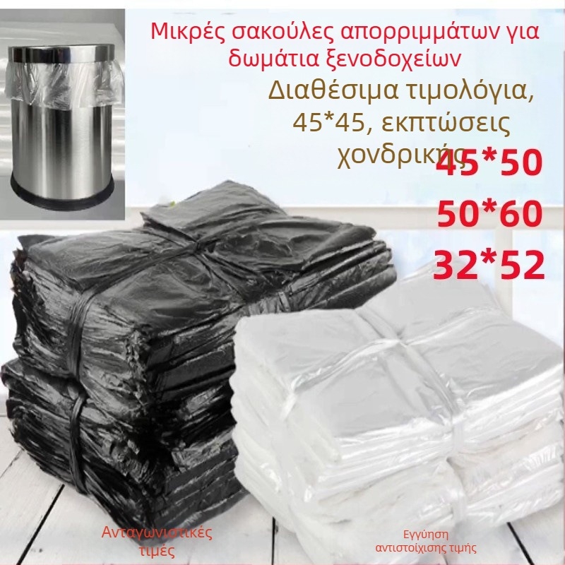 Μικρές σακούλες απορριμμάτων, 1000 τεμάχια, παχύρρευστες, λευκές, ειδικές για δωμάτια ξενοδοχείων, διαφανείς παχύρρευστες πλαστικές σακούλες απορριμμάτων, χονδρική