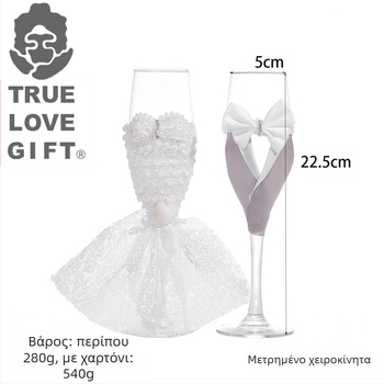 Κύπελλο γάμου Ρομαντικό γάμο Σαμπάνια Αγάπη Σετ Χειροποίητο ποτήρι κρασιού για τη νύφη και τον γαμπρό