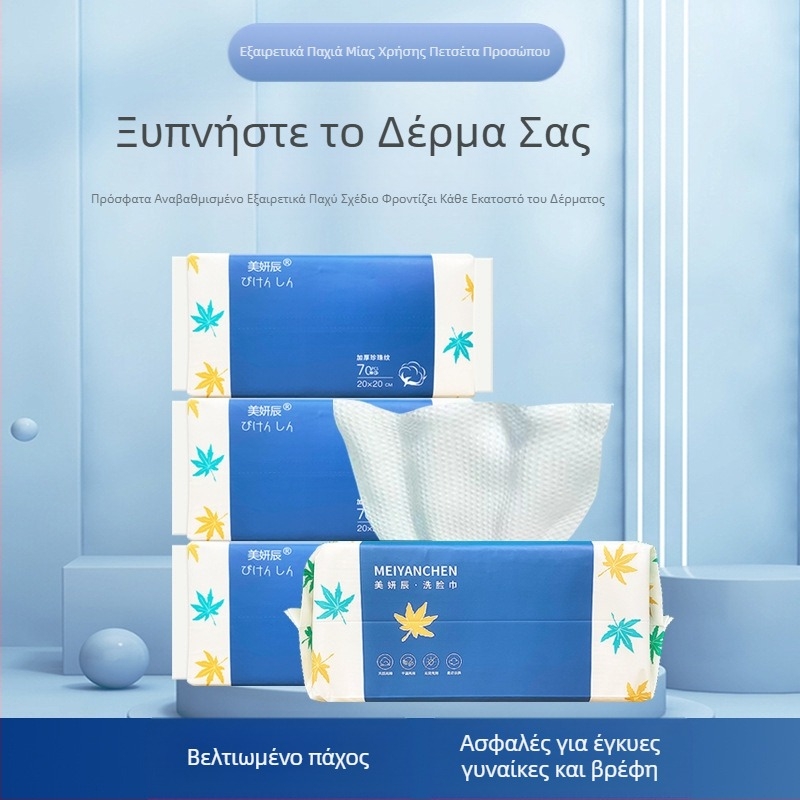 Πετσέτες καθαρισμού προσώπου μιας χρήσης, Αφαιρούμενες πετσέτες καθαρισμού προσώπου με παχύρρευστο μαργαριτάρι, Μαλακές πετσέτες από βαμβάκι, Πετσέτες καθαρισμού προσώπου, Χονδρική πώληση σε σαλόνια ομορφιάς