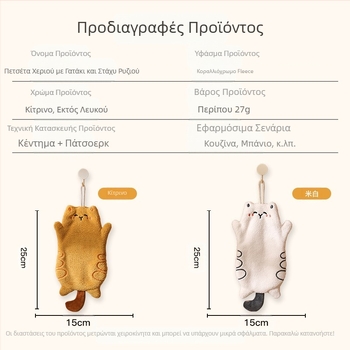 Χαριτωμένη πετσέτα χειρός γατάκι Rice Coral Velvet, πετσέτα δώρου κουζίνας, κρεμαστή διπλής χρήσης, απορροφητική του νερού, γρήγορης ξήρανσης, τετράγωνη πετσέτα διασυνοριακής χρήσης