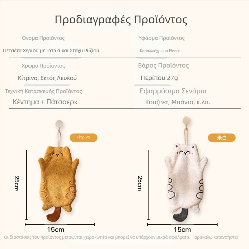 Χαριτωμένη πετσέτα χειρός γατάκι Rice Coral Velvet, πετσέτα δώρου κουζίνας, κρεμαστή διπλής χρήσης, απορροφητική του νερού, γρήγορης ξήρανσης, τετράγωνη πετσέτα διασυνοριακής χρήσης