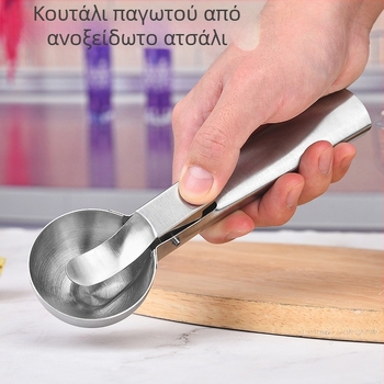 Κουτάλι παγωτού από ανοξείδωτο χάλυβα τύπου πρέσας παγωτού με μπάλα παγωτού, δημιουργικό πολυλειτουργικό κουτάλι παγωτού με μπάλα φρούτων