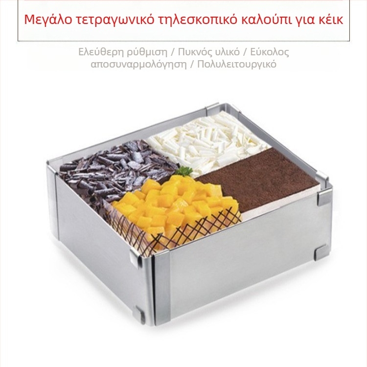 Διασυνοριακό εργαλείο ψησίματος καλουπιών λαζάνια με τυρί και μους από ανοξείδωτο ατσάλι, τηλεσκοπικό στρογγυλό εργαλείο ψησίματος καλουπιών κέικ