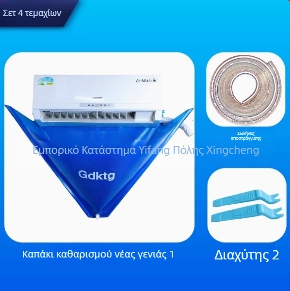 Κάλυμμα καθαρισμού κλιματιστικού, εργαλείο καθαρισμού κλιματιστικού οικιακού κλιματιστικού με γάντζο, πλήρες σετ εργαλείων καθαρισμού χωρίς αποσυναρμολόγηση