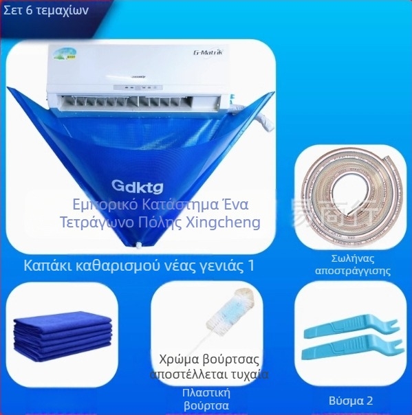 Κάλυμμα καθαρισμού κλιματιστικού, εργαλείο καθαρισμού κλιματιστικού οικιακού κλιματιστικού με γάντζο, πλήρες σετ εργαλείων καθαρισμού χωρίς αποσυναρμολόγηση