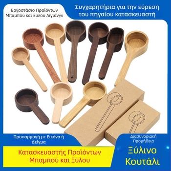 Ξύλινο μαύρο κουτάλι μέτρησης καρυδιάς από μασίφ ξύλο με κοντή λαβή, κουτάλι καφέ οξιάς, σκόνη καφέ, ποσοτικό κουτάλι φρούτων, κουτάλι καρυκευμάτων, χονδρική πώληση