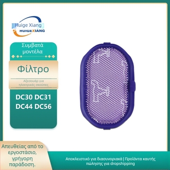 Κατάλληλο για αξεσουάρ ηλεκτρικής σκούπας Dyson Φίλτρο Dc30 Φίλτρο Dc31 Φίλτρο Dc44 Φίλτρο Dc56 Hypa