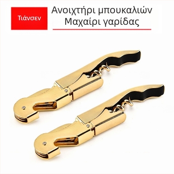 Εργοστάσιο χονδρικής Haima tuhao χρυσό πολυλειτουργικό μαχαίρι γαρίδας από ανοξείδωτο ατσάλι ανοιχτήρι μπουκαλιών κρασιού ανοιχτήρι μπουκαλιών