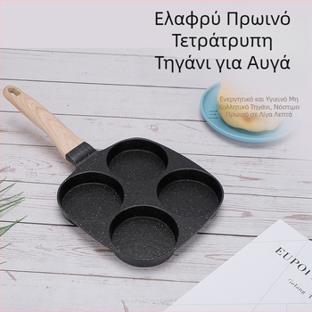 Οικιακό τηγάνι πρωινού αυγολέμονου καλούπι τηγανίτας τηγανίτου τέσσερις τρύπες τηγανητό αυγό τηγάνι τηγανητό αυγό μπιφτέκι μηχανή αντικολλητικό τηγάνι